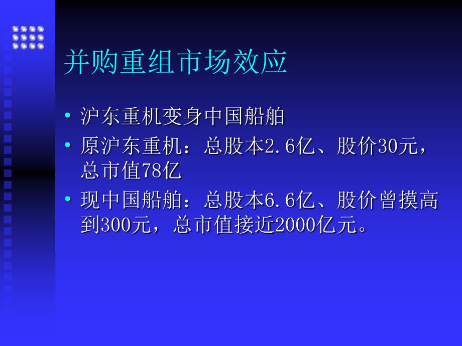 上市公司并购重组理论与实务1(林勇峰)_精品精编版_第4页