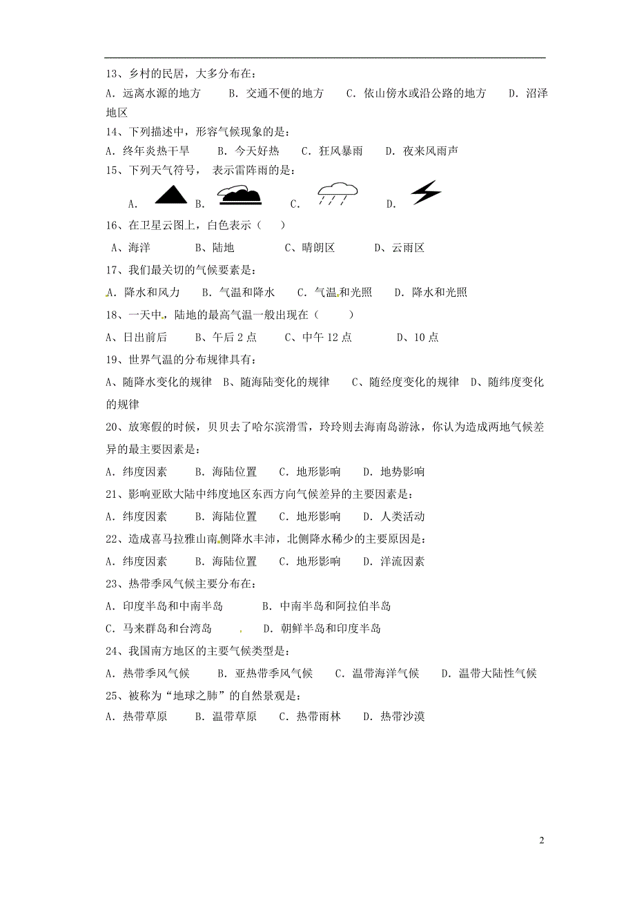 福建省永定县第二中学2015_2016学年七年级地理上学期第二次阶段测试试题（无答案）湘教版.doc_第2页