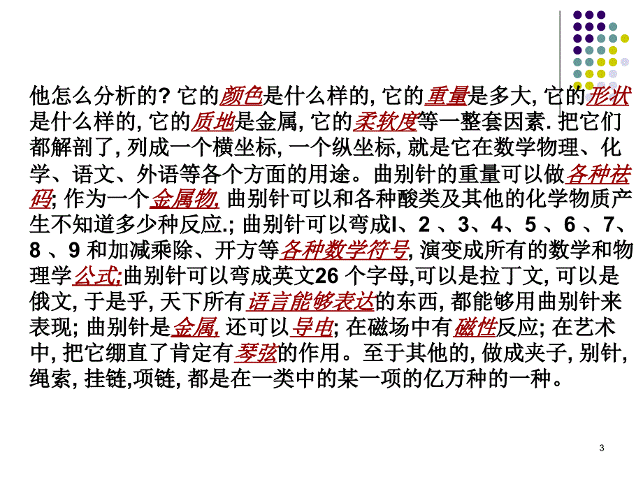 教育心理学之创造性思维（课堂PPT）_第3页