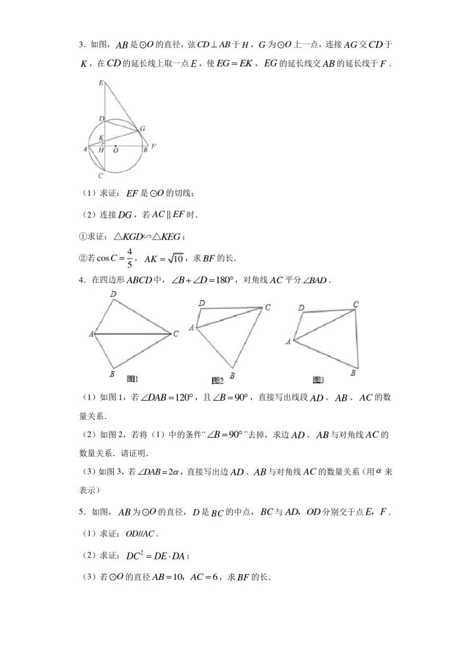 2021中考数学专题复习：压轴题观察猜想证明类专项训练题10(附答案详解)_第2页