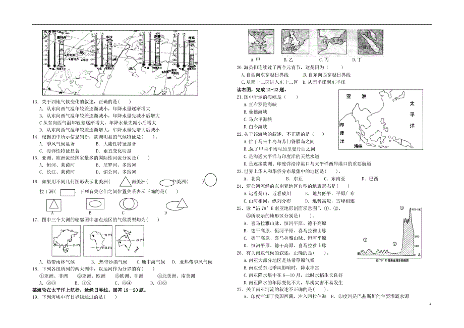 福建省武平县城郊初级中学2014_2015学年八年级地理下学期练习（无答案）湘教版.doc_第2页