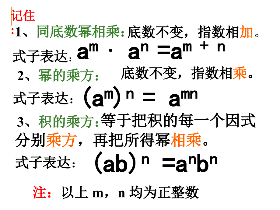 2单项式乘以单项式课件.ppt_第3页