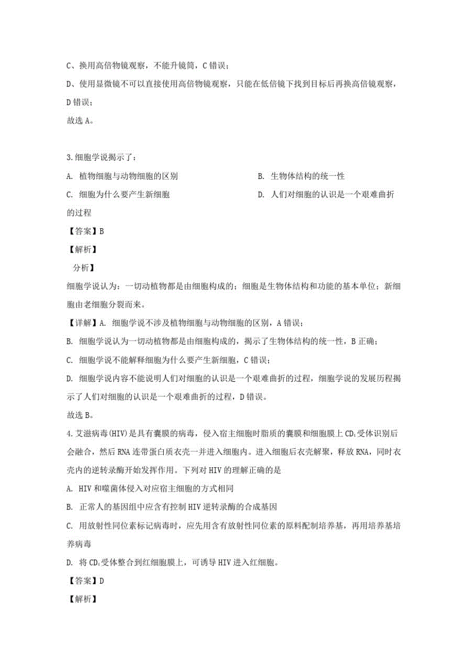 山东省济宁市一中2020学年高二生物下学期期中试题含解析_第2页