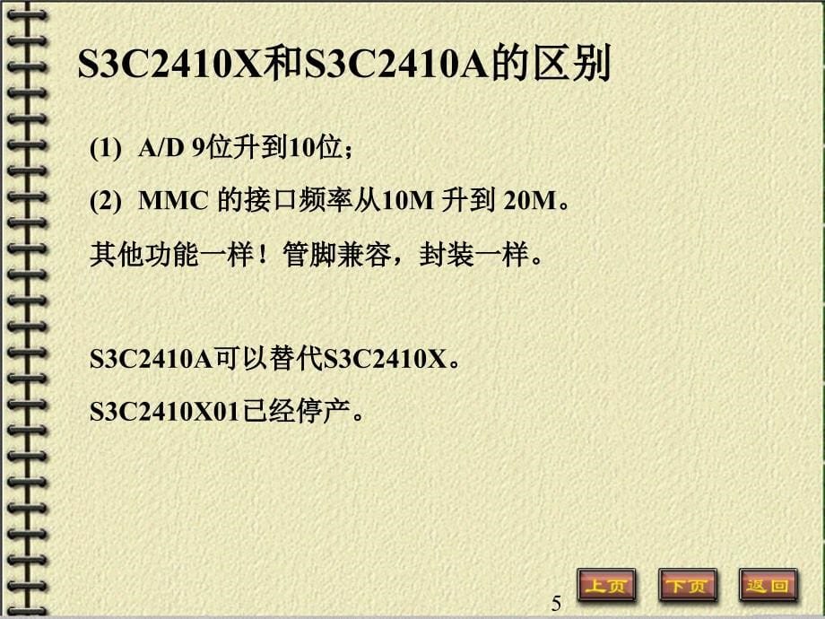 S3C2410简介（课堂PPT）_第5页