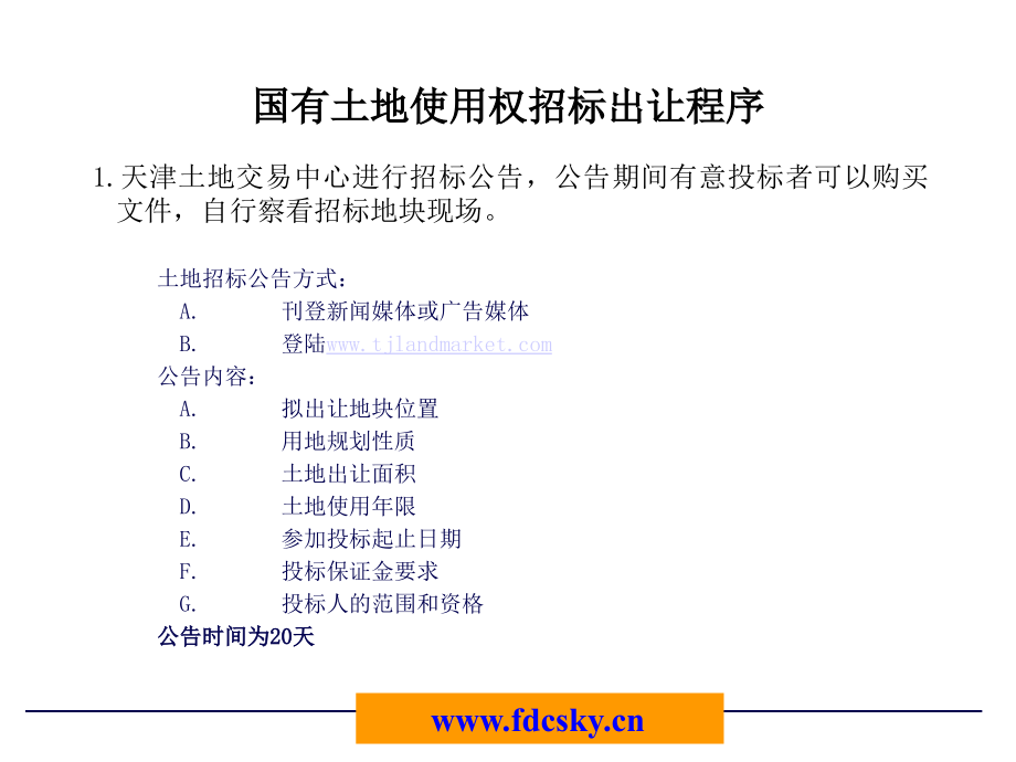 房地产公司开发部配套工作流程-_第3页