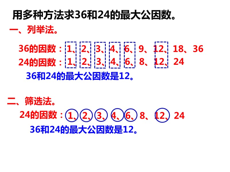 10求最大公因数的方法二.ppt_第2页