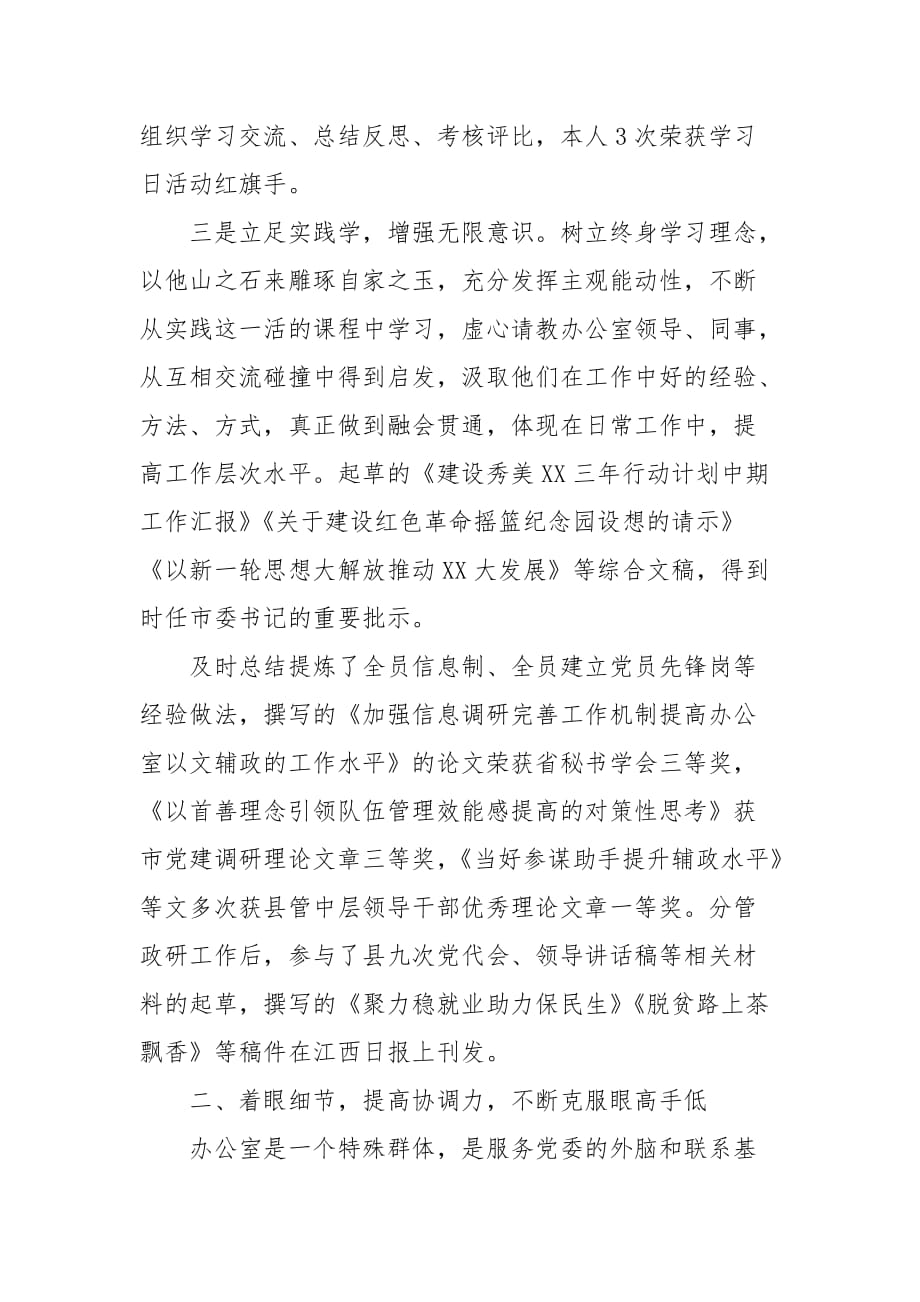 精编县委办个人三年工作总结(五）_第3页