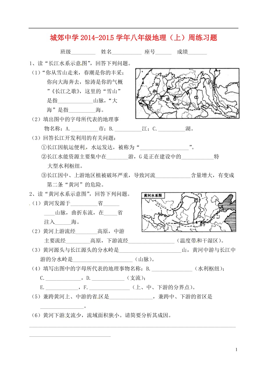 福建省武平县城郊中学2014_2015学年八年级地理上学期第14周校本练习（无答案）湘教版.doc_第1页