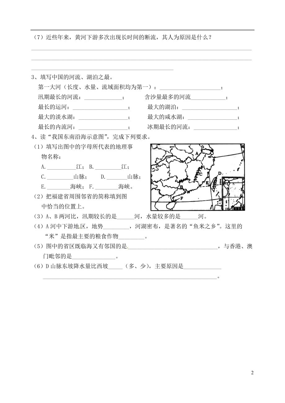 福建省武平县城郊中学2014_2015学年八年级地理上学期第14周校本练习（无答案）湘教版.doc_第2页