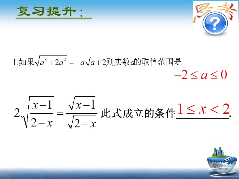 16.2(1)最简二次根式.ppt_第1页