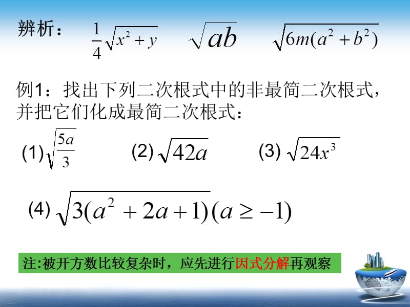 16.2(1)最简二次根式.ppt_第3页