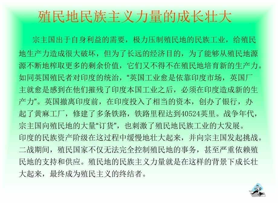 战后亚非拉民族解放运动（课堂PPT）_第5页