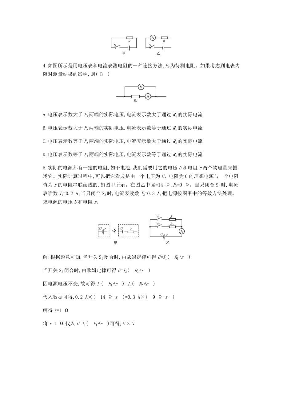 安徽省2020年中考物理总复习模块五电磁学微专题四电学内阻分析_第3页