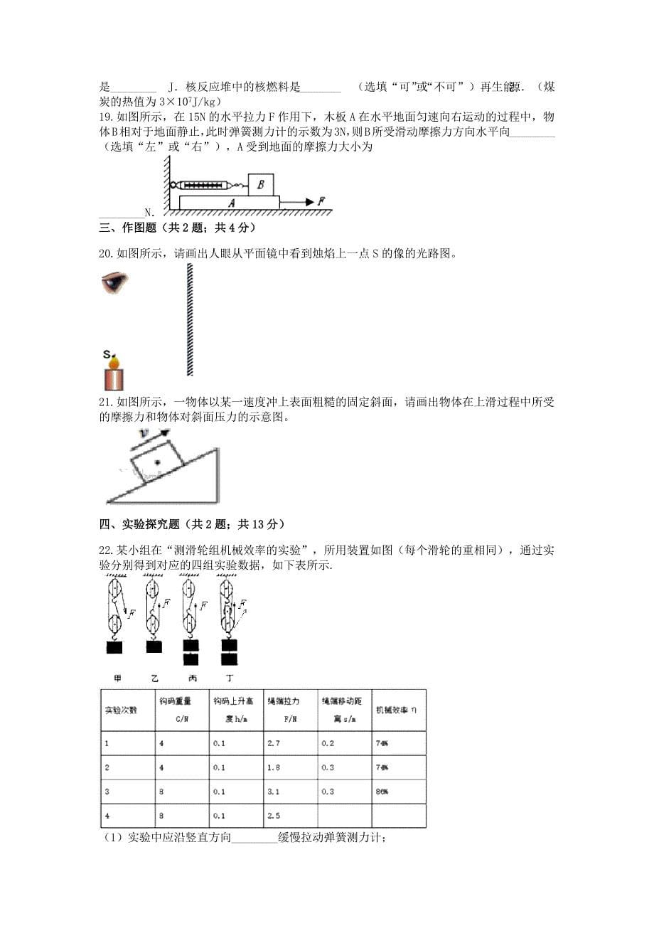 山东省泰安市2020年中考物理模拟试题【含解析】_第5页