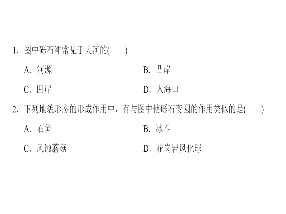 高三地理人教一轮复习课件易错排查练第2章_第4页