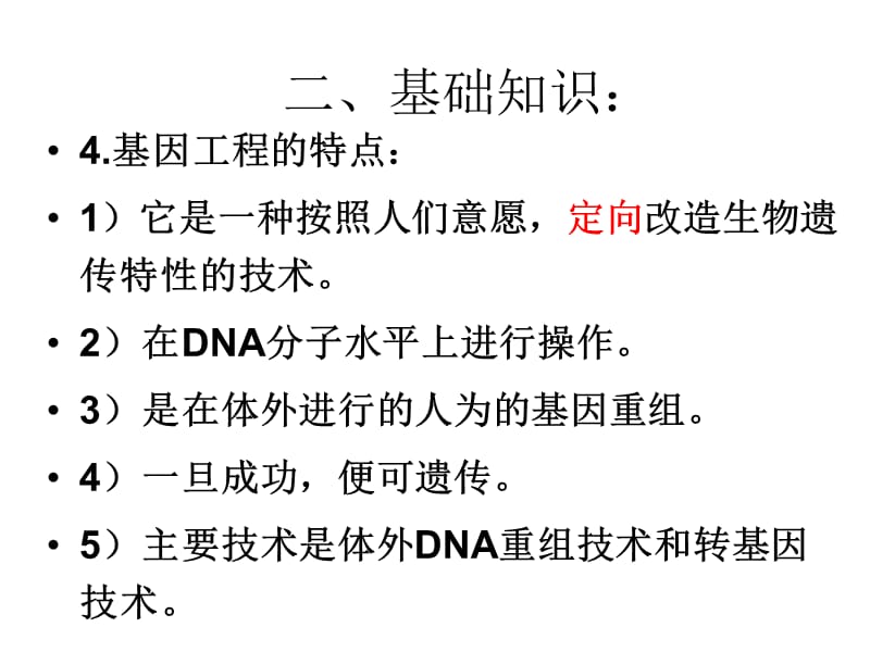 《DNA重组技术的基本工具》上课用精编版_第3页