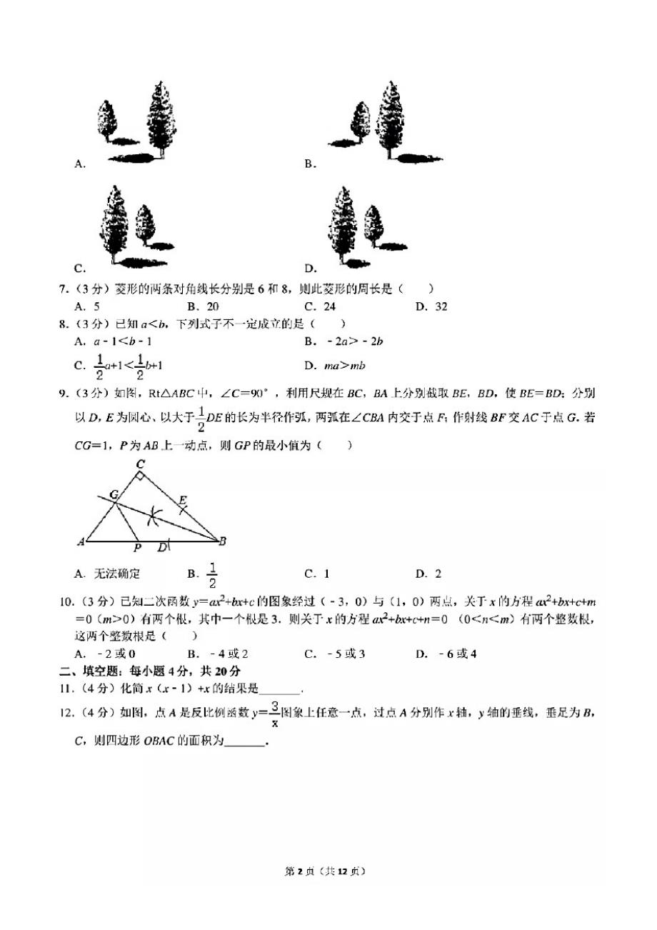2020年贵州省安顺市中考数学试卷(含答案)_第2页
