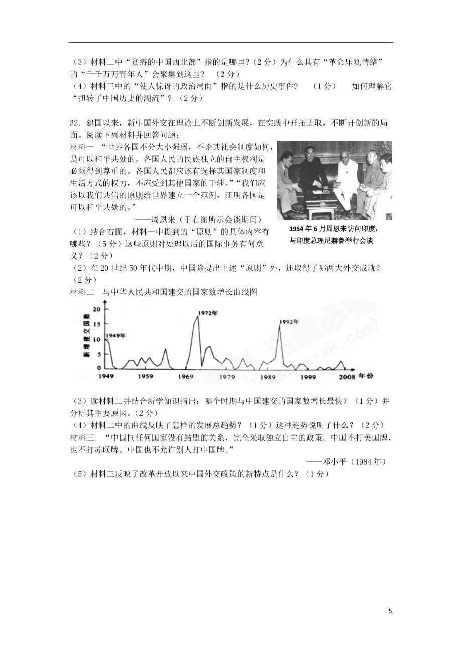 高一历史上学期12月月考试卷人民版【会员独享】_第5页