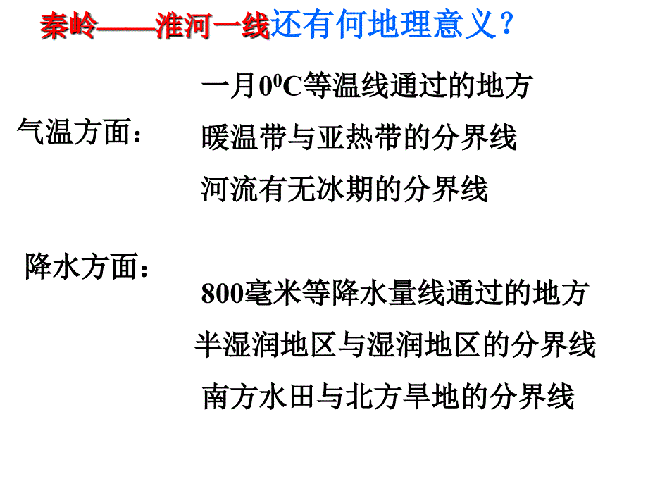 四川省南山中学实验学校高三地理区域地理复习课件中国北方地区课件_第4页