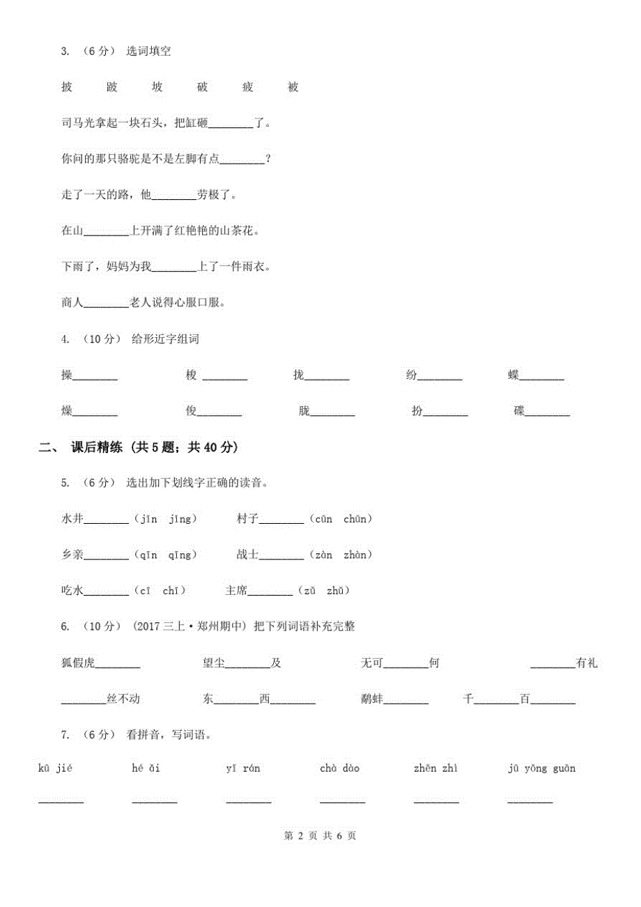 部编版2019-2020学年二年级下册语文课文6小毛虫同步练(II)卷_第2页