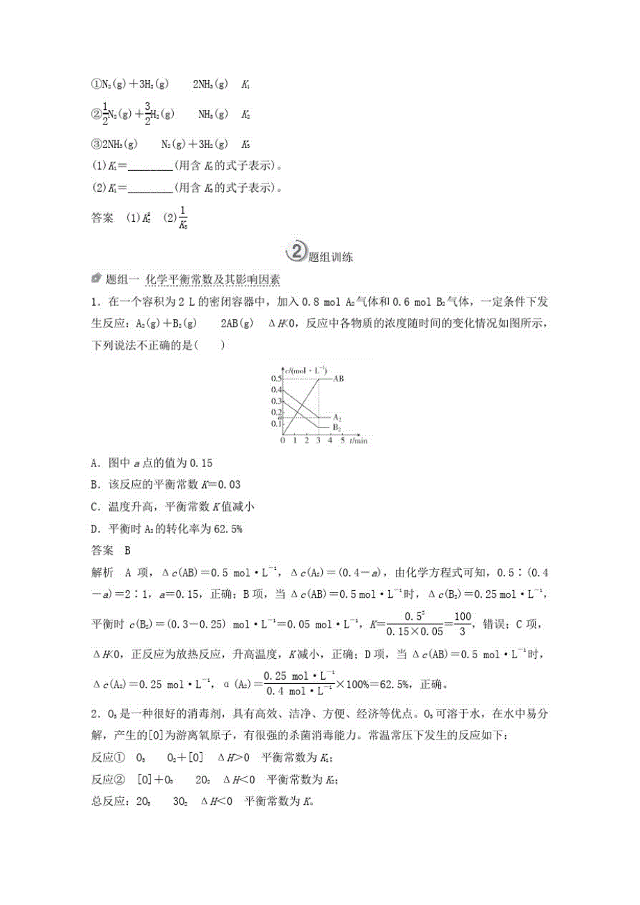 全国通用2021高考化学一轮复习第7章化学反应速率和化学平衡第3节化学平衡常数化学反应进行的方向学案_第3页