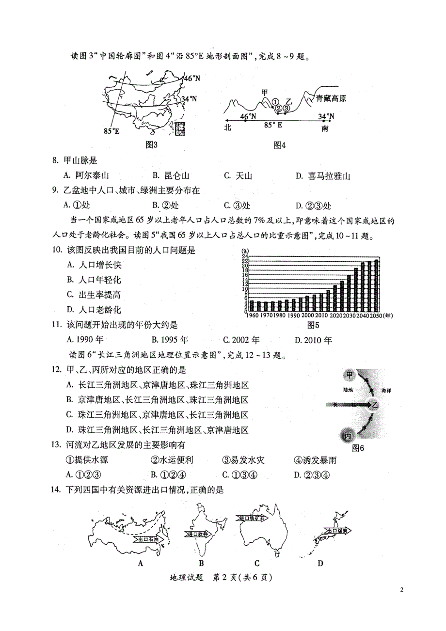 福建省漳州市2015年初中地理毕业班质量检测试题（扫描版）.doc_第2页