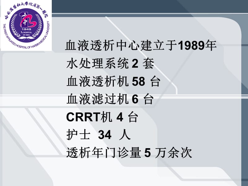 血液透析过程中常见的急性并发症及处理PPT_第5页