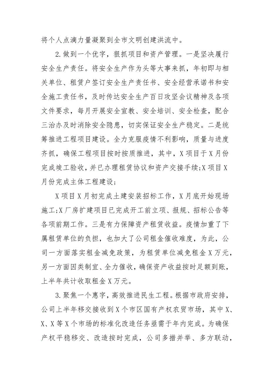 精编“三标杆一率先”国企20XX年上半年工作总结及下半年工作打算(一）_第4页