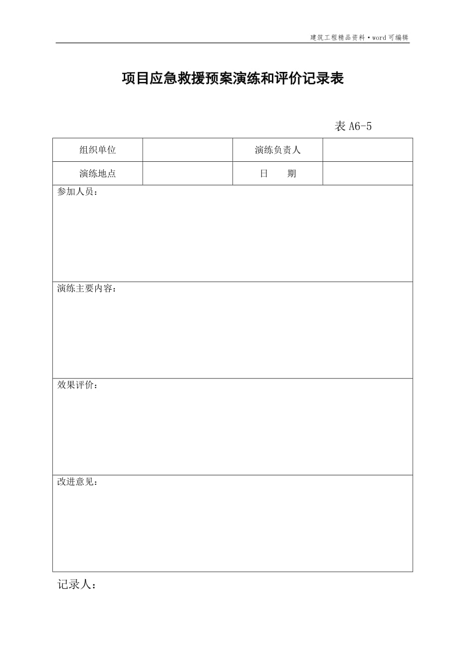 安全培训记录表格[实用]_第3页