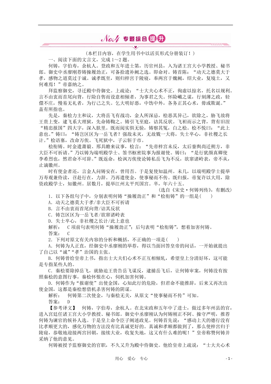 《金版新学案》江苏省高三语文一轮精练 第二编 专题十三 第五节_第1页