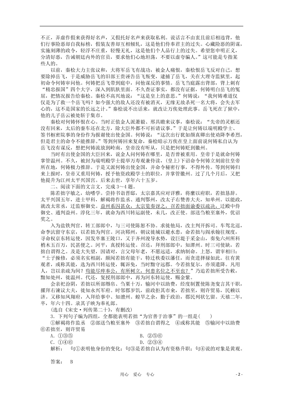 《金版新学案》江苏省高三语文一轮精练 第二编 专题十三 第五节_第2页