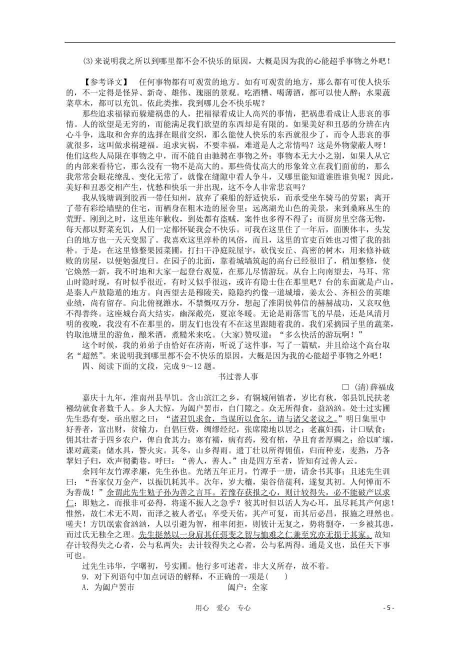 《金版新学案》江苏省高三语文一轮精练 第二编 专题十三 第五节_第5页