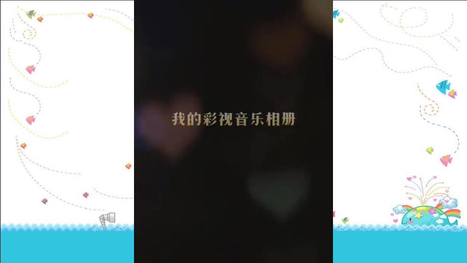 小学美术二年级（下册）《我的老师》PPT_第2页