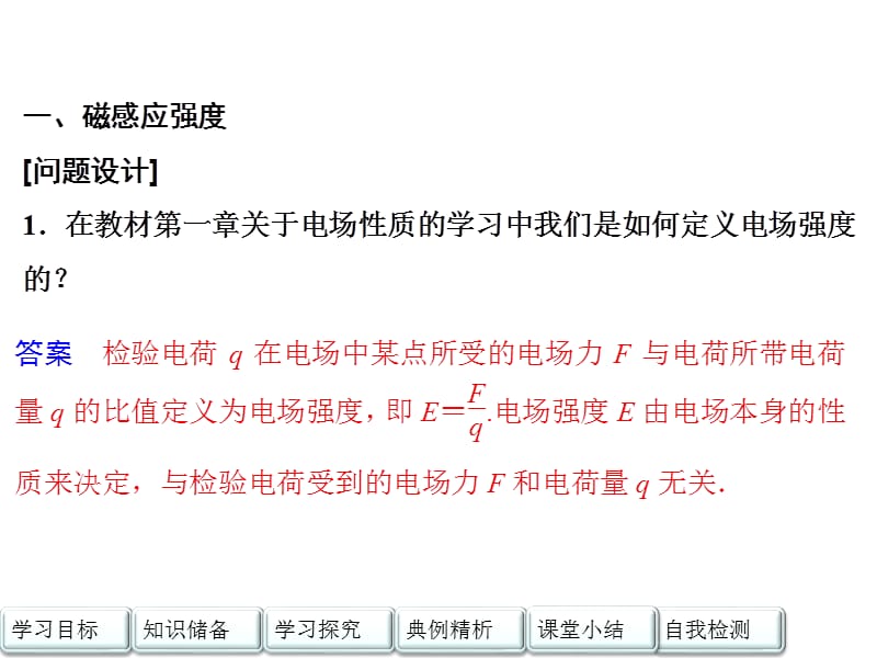 2018人教版高中物理选修3-1课件：第三章《磁场》第三章 第3节_第4页