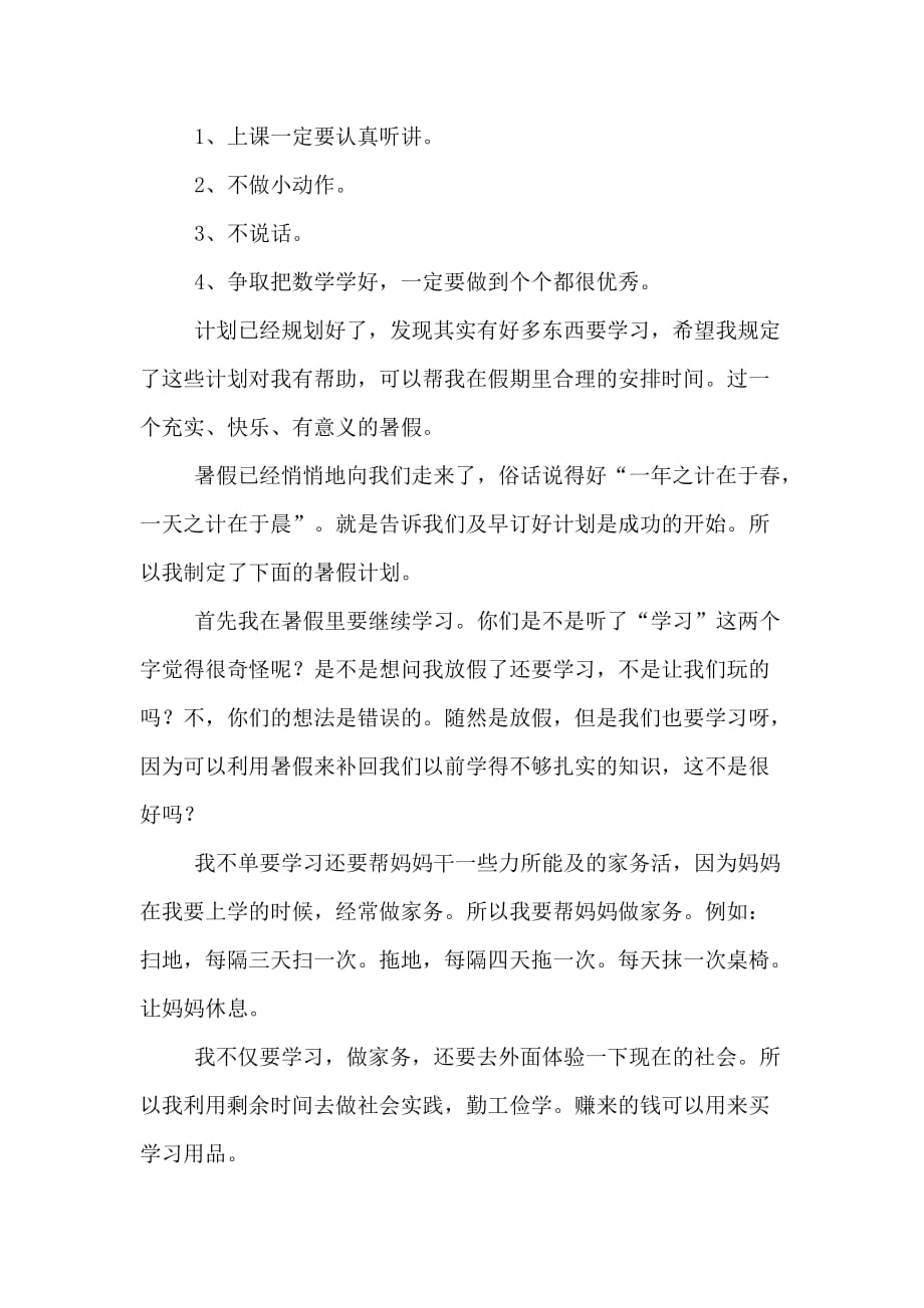 我的暑假计划作文400字五篇_第2页