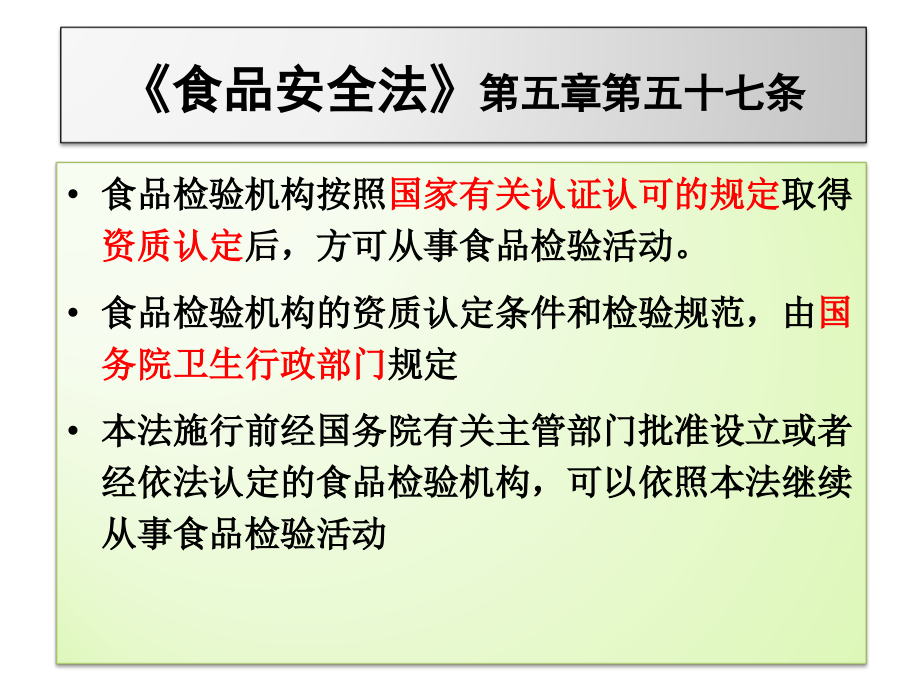 食品检验机构资质认定评审准则以及新《质量手册》《程序文件》宣贯精编版_第3页