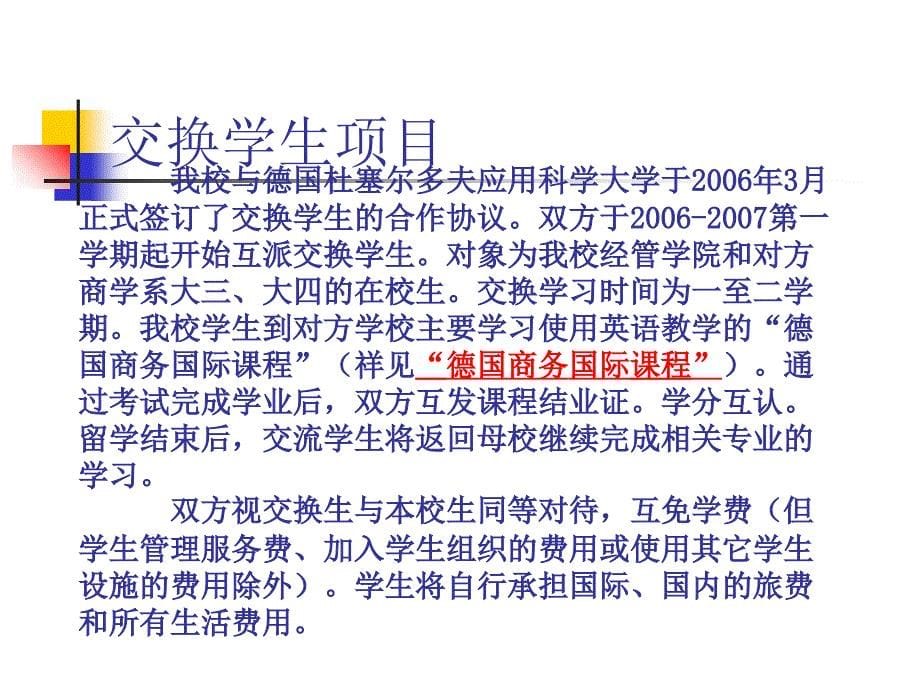 西南科技大学与德国杜塞尔多夫应用科学大学课件_第5页