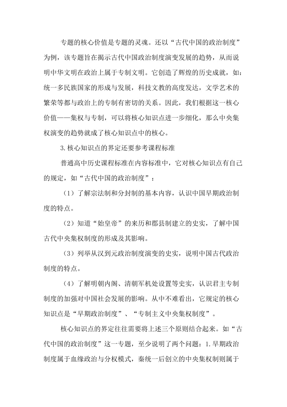 高中历史教学中核心知识点的处理策略论文_第2页