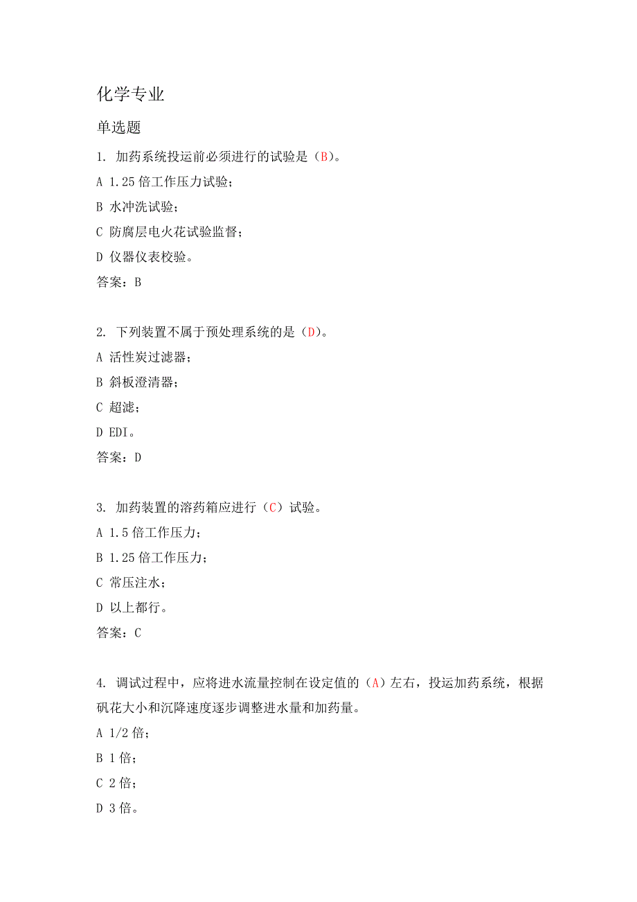 调试工程师题库(化学)_第1页