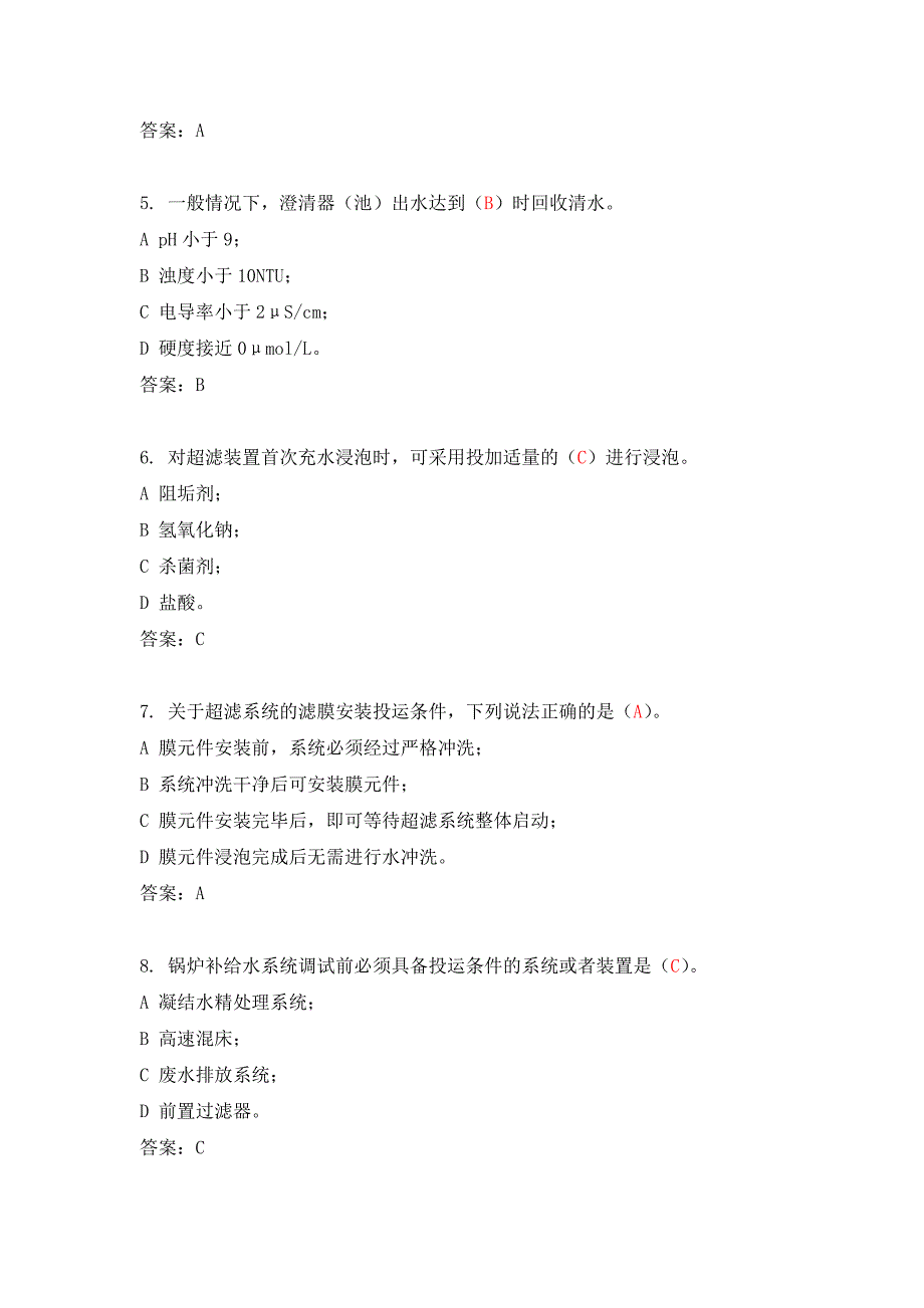 调试工程师题库(化学)_第2页