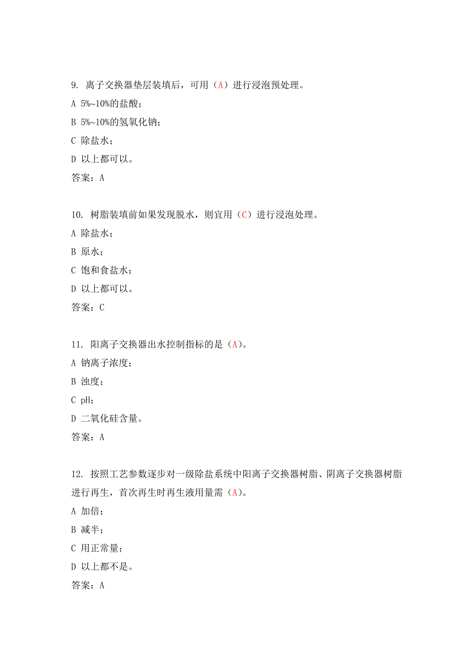 调试工程师题库(化学)_第3页