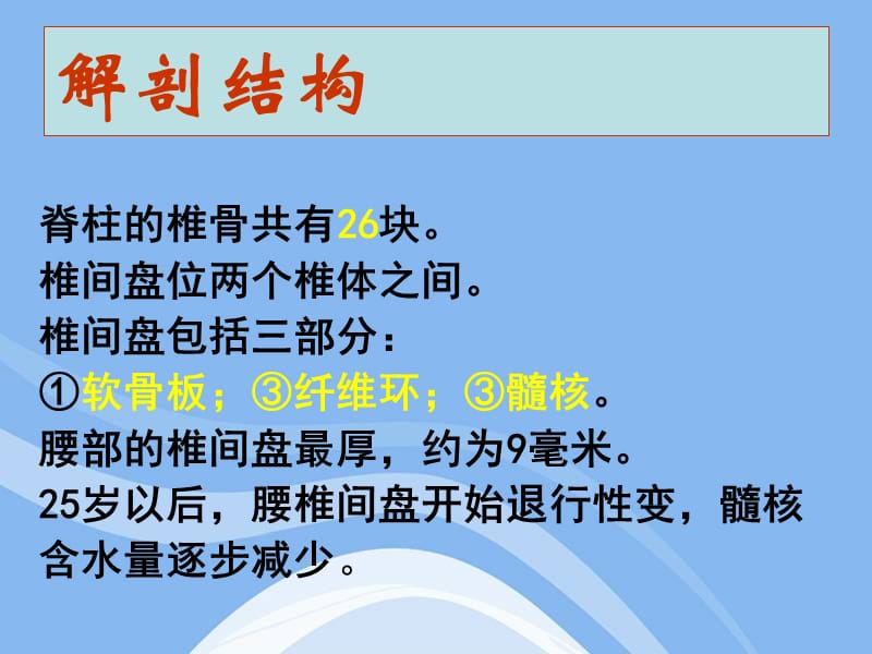 腰腿痛(健康讲座)PPT_第4页