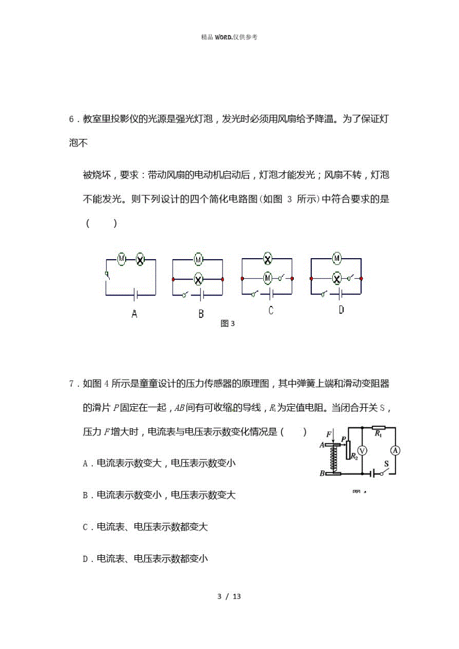 九年级物理期末试卷(优选.)_第3页