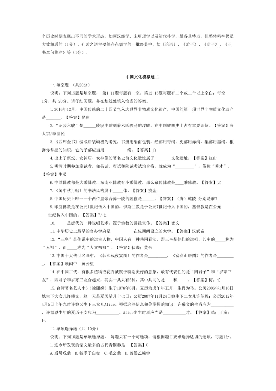 2017.1中国文化模拟题.doc_第4页