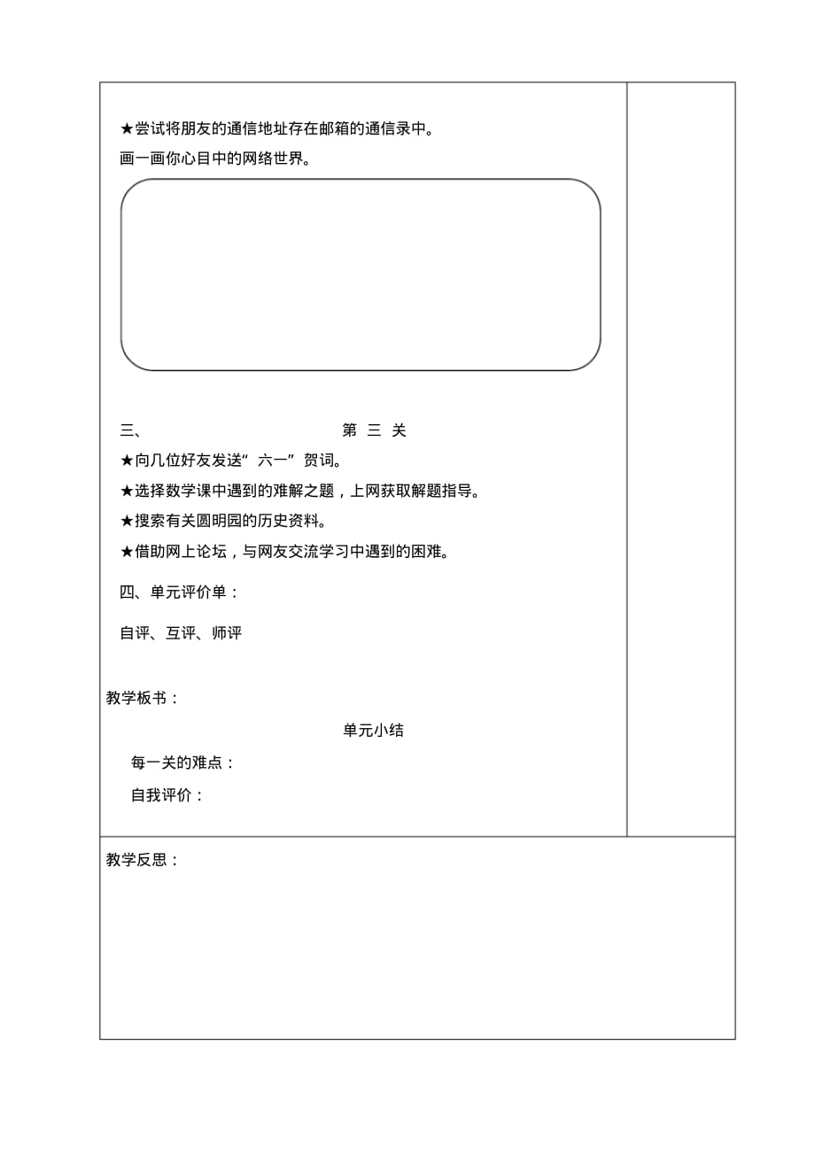 五年级信息技术《单元小结》第一课时教学设计_第2页