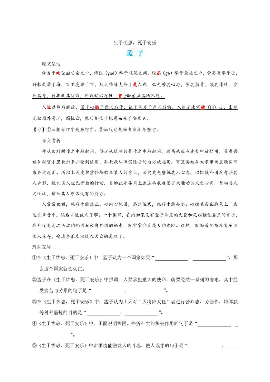 2020初中语文文言文必背篇目生于忧患死于安乐素材pdf_第1页