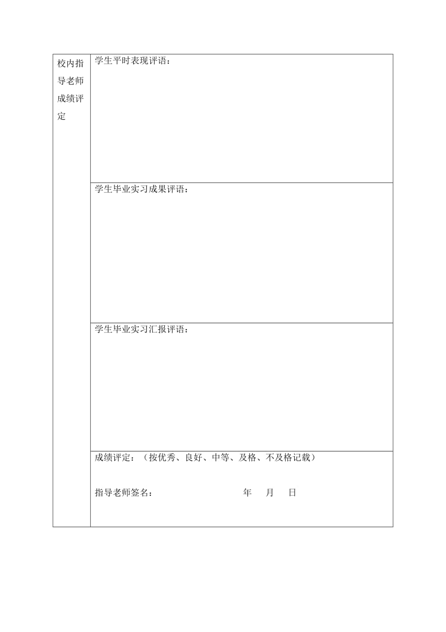 土木工程学院毕业实习鉴定表_第2页