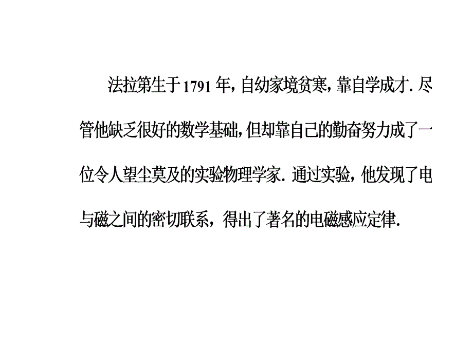 2018人教版高中物理选修1-1课件：第三章 第二节 法拉第电磁感应定律_第4页