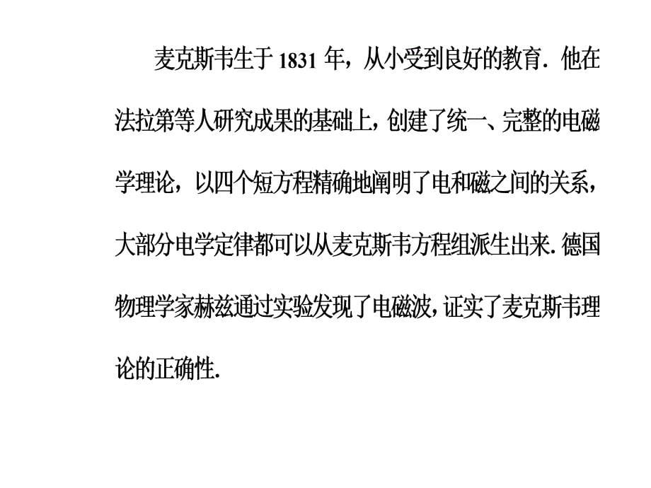 2018人教版高中物理选修1-1课件：第三章 第二节 法拉第电磁感应定律_第5页