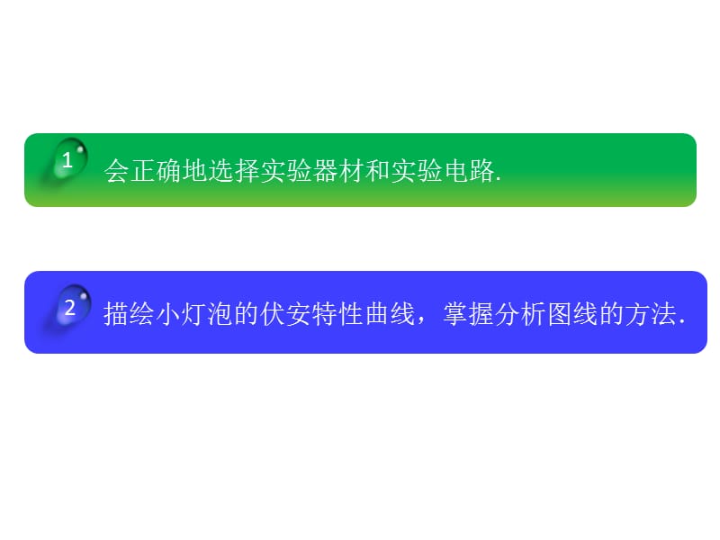 2018人教版高中物理选修3-1课件：第二章《直流电路》第二章 第2节_第2页